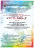 Сертификат Царевская