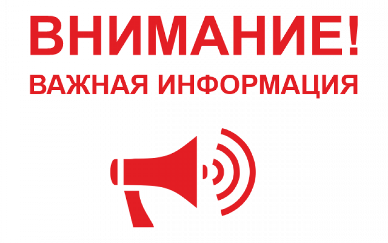 важная информация